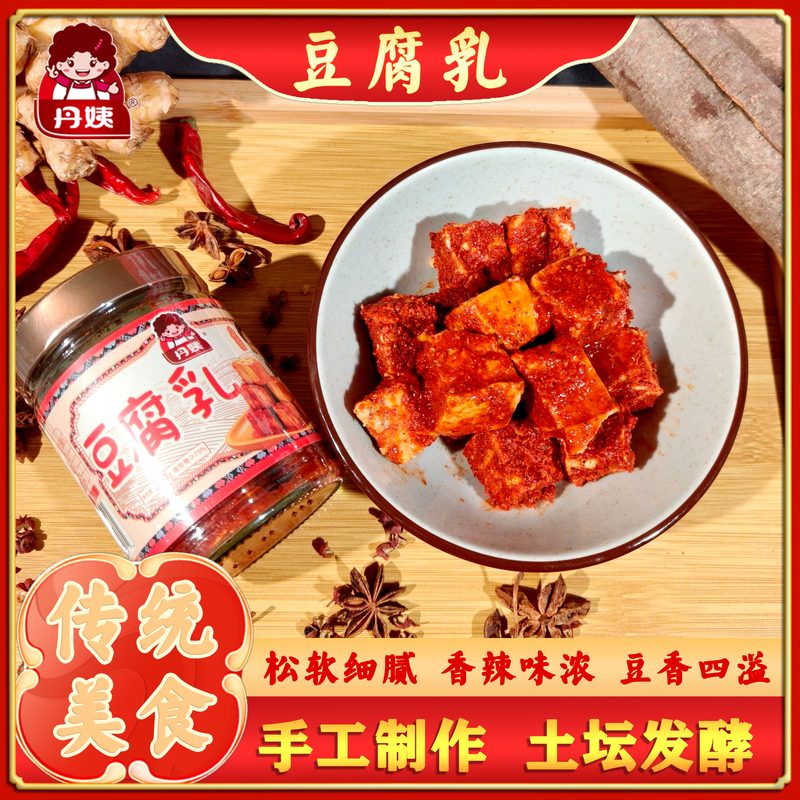 丹姨豆腐乳