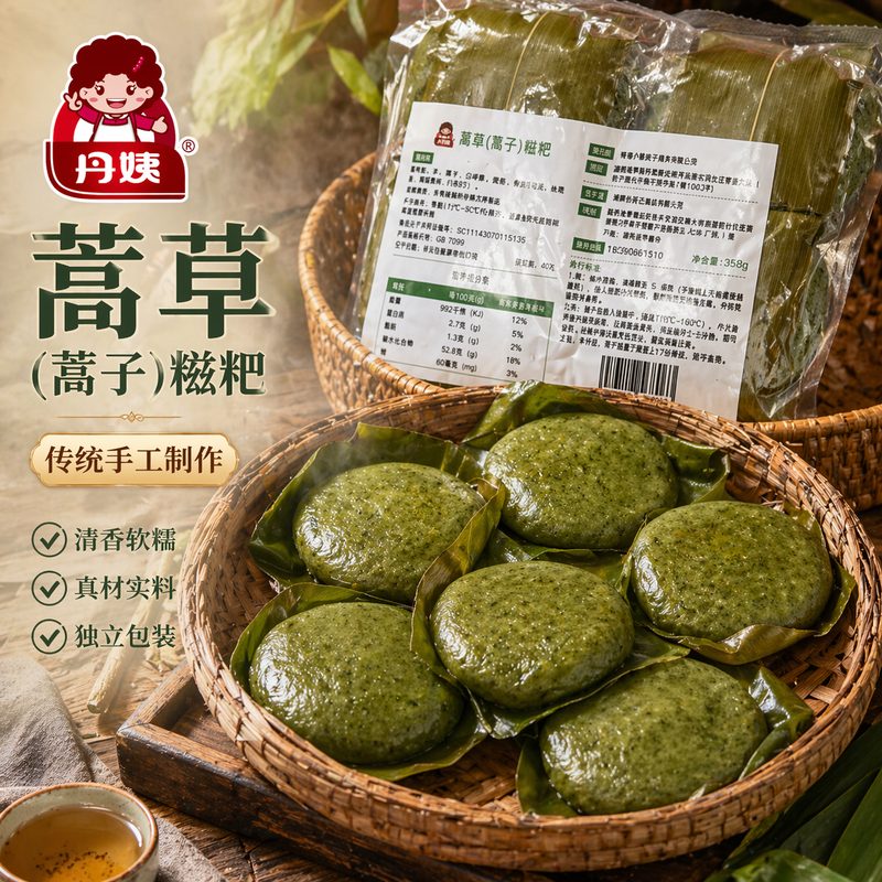 丹姨蒿草糍粑